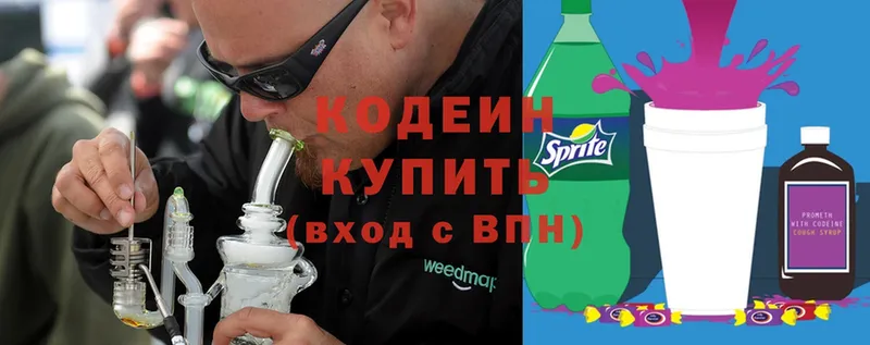 Кодеин Purple Drank  ссылка на мегу зеркало  Крымск  где найти наркотики 